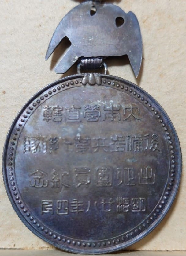 明治廿八年四月後備步立第七聯隊出征團員紀念章..jpg