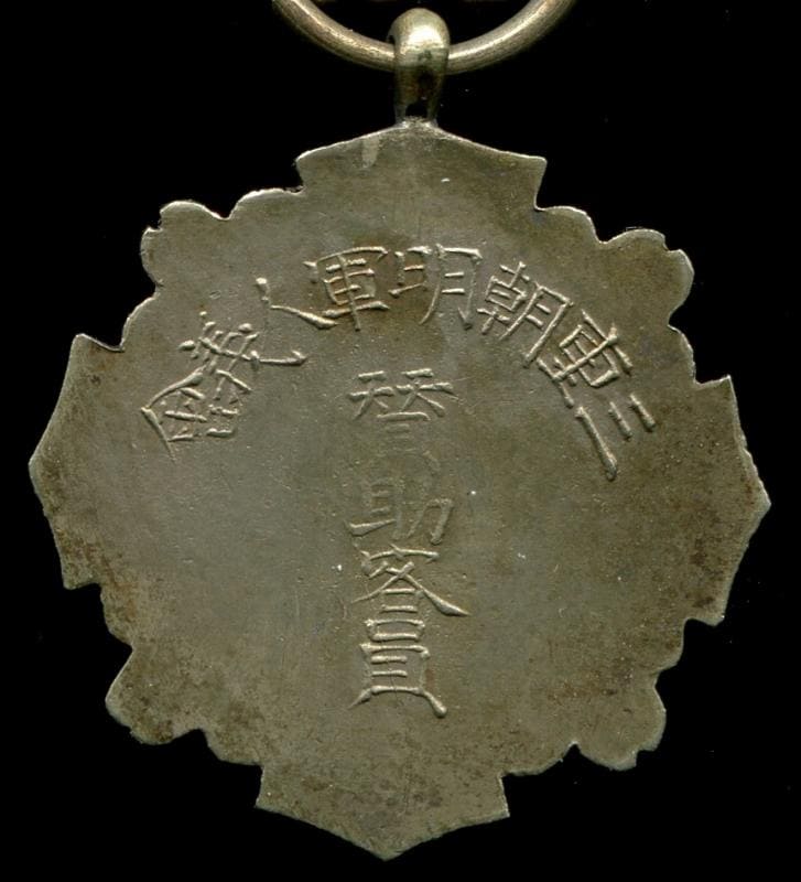 三重朝明軍人義會賛助客員章..jpg