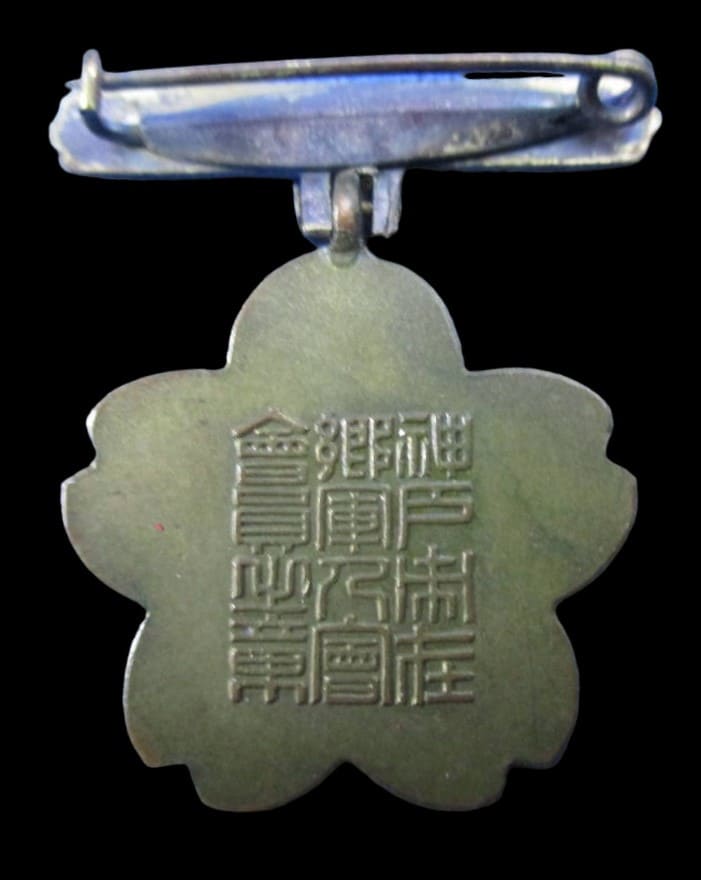 神戸市在郷軍人會員之章.jpg