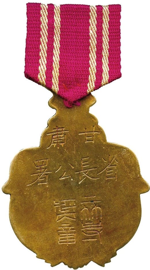 甘肅省長公署二等獎章..jpg
