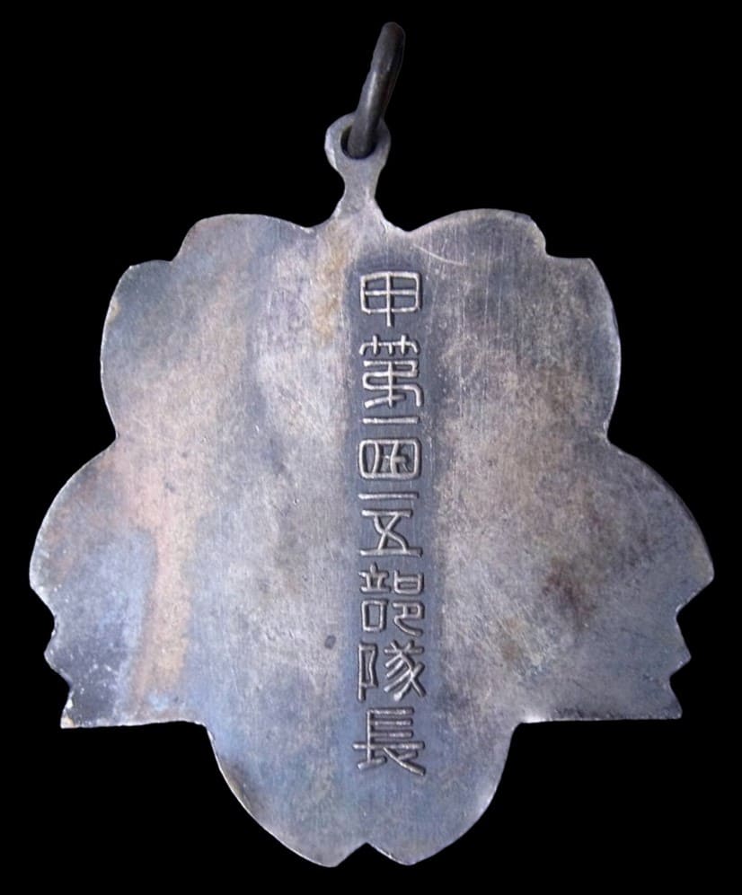 憲兵甲第一四一五部隊長賞章.jpg