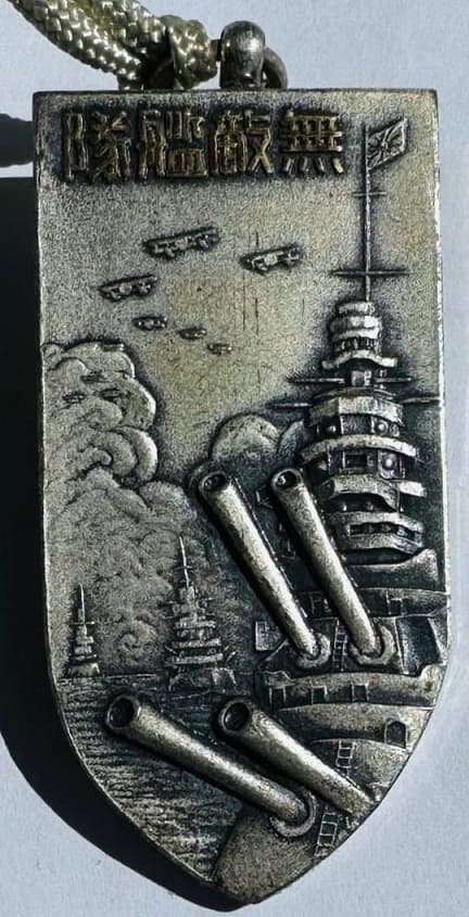 昭和十一年度　海軍特別大演習　観艦式　参加章.jpg