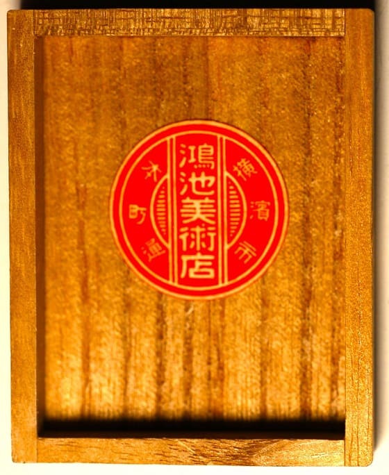 横濱市中區防護團大岡合分團徽章.jpg