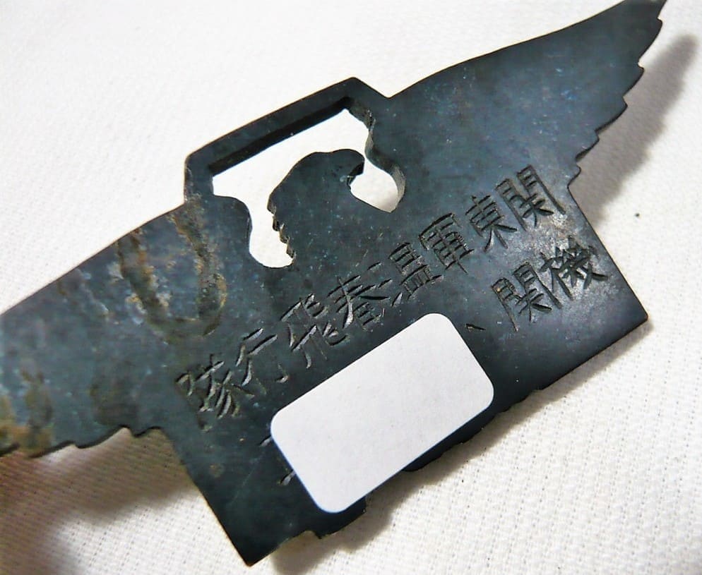 関東軍温春飛行隊章.jpg