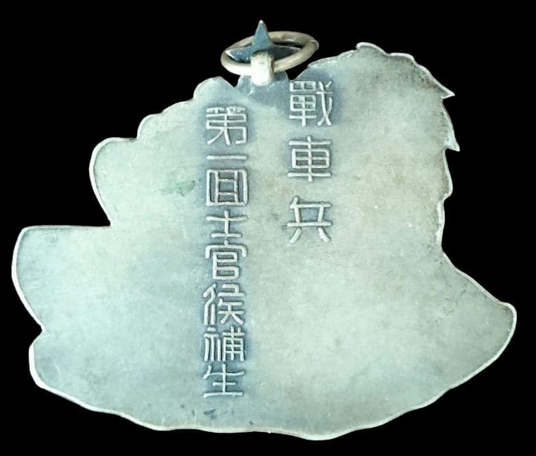 戦車兵第一回土官候補生章.jpg