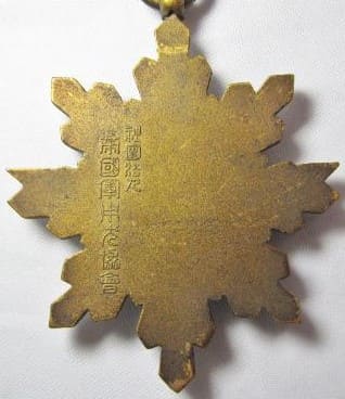 財団法人 帝国軍用犬協会特有技能賞章.jpg