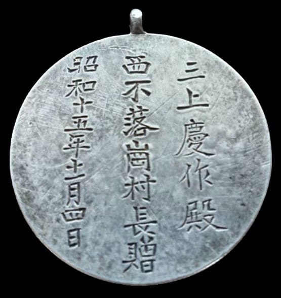 支那事変記念章..jpg