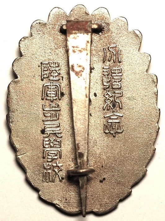 陸軍歩兵學校分遣紀念章.jpg