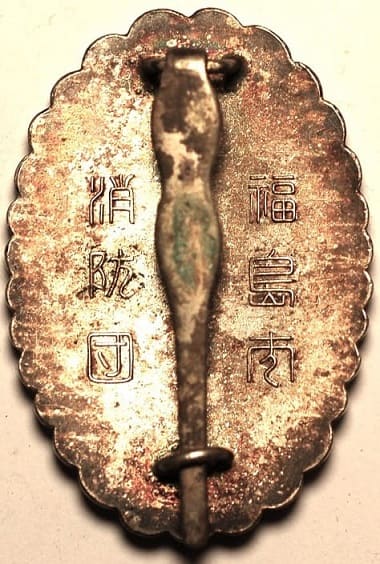 福島市消防団表彰章.jpg