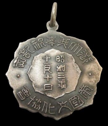 昭和三年帝國文化協會御大禮奉祝記念章.jpg