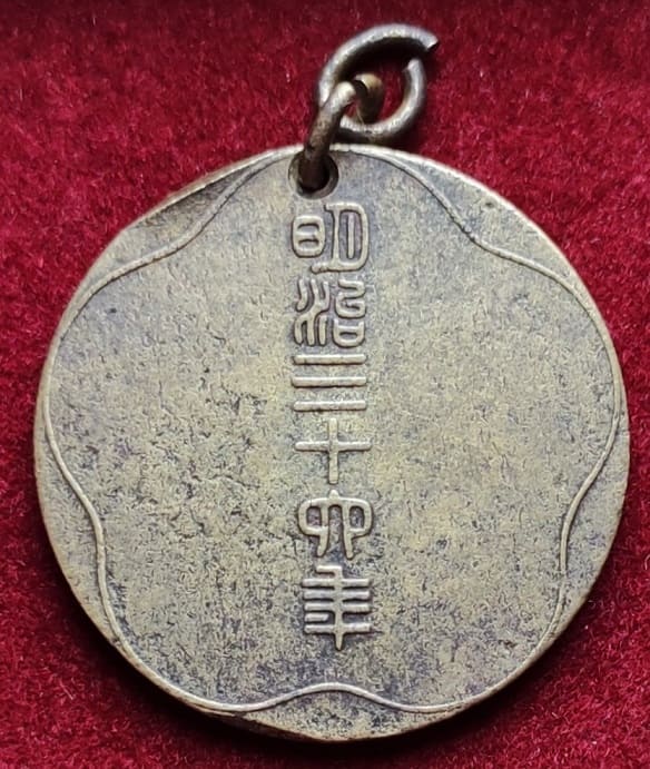 明治三十六年第五回内国勧業博覧会協賛會会記念章.jpg