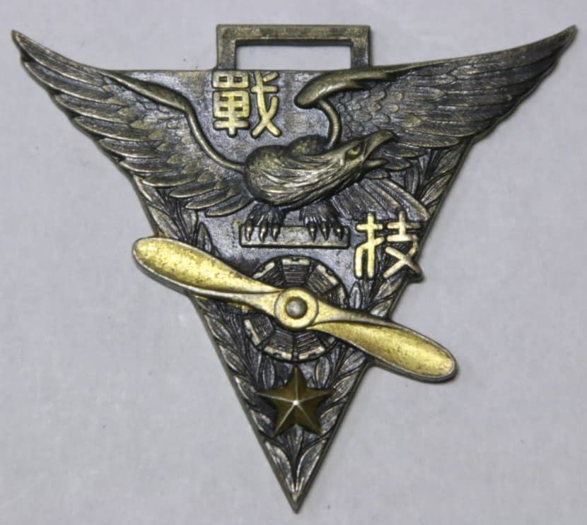 下志津陸軍飛行学校第一回戦技学生章..jpg
