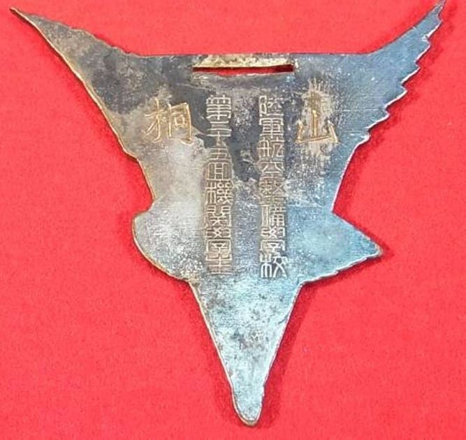 陸軍航空整備学校第二十五回機関学生卒業記念章.jpg