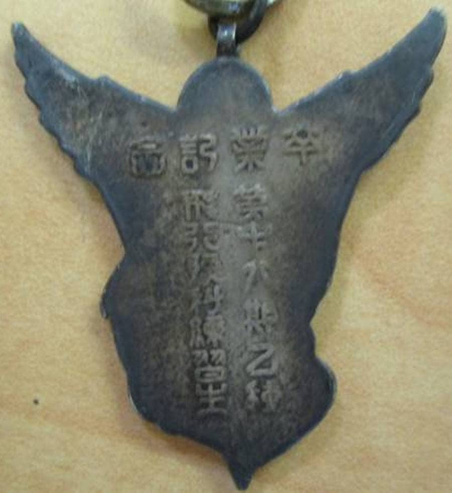 第十八期乙種飛行予科練習生 卒業記念章.jpg
