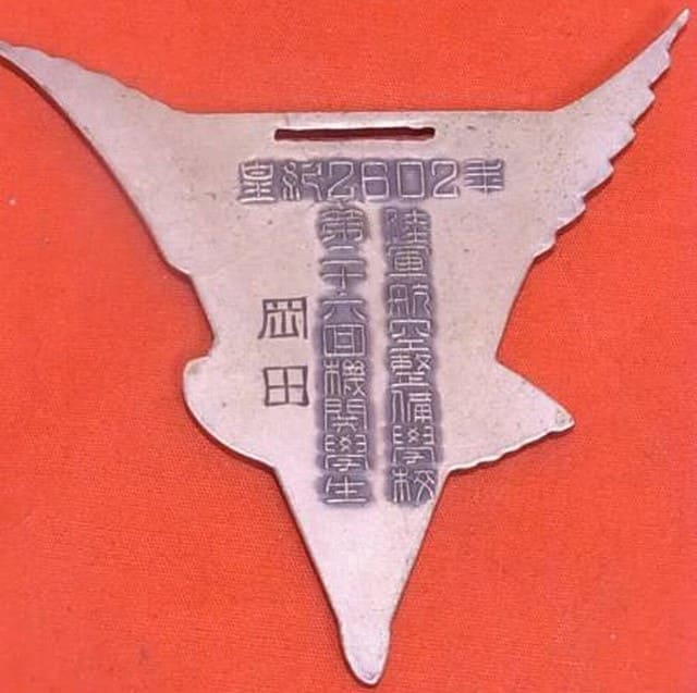 陸軍航空整備学校第二十六回機関学生卒業記念章.jpg
