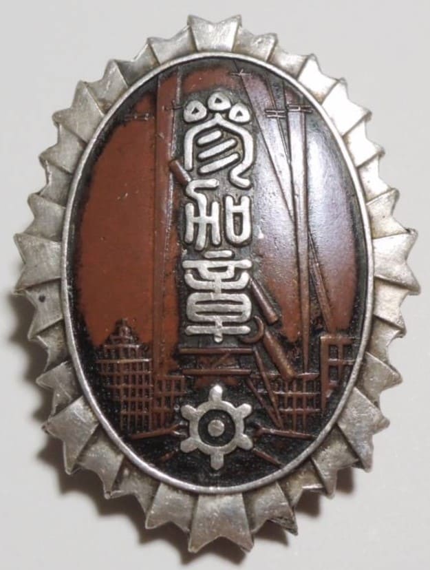 関東防空大演習記念　防護団　参加章.jpg