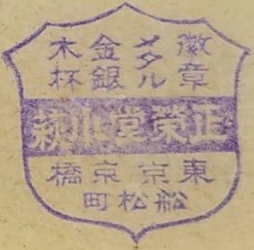 正榮堂.jpg