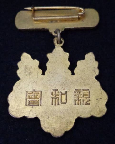 真言宗醍醐派親和会会員章.jpg