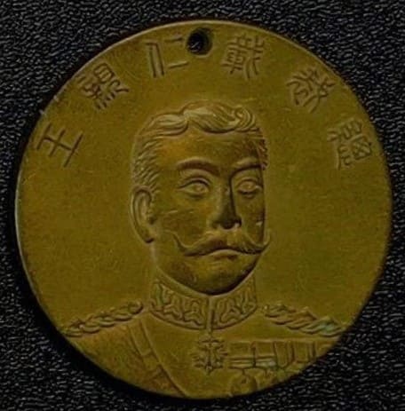 明治四十一年臺灣支部日本紅十字會第一回總會紀念章.jpg
