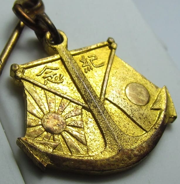 明治三七八年海軍勳功表彰會戰役記念章..jpg