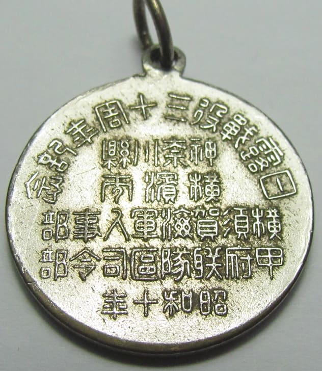 横須賀海軍入事部日露戦役三十周年記念章.jpg