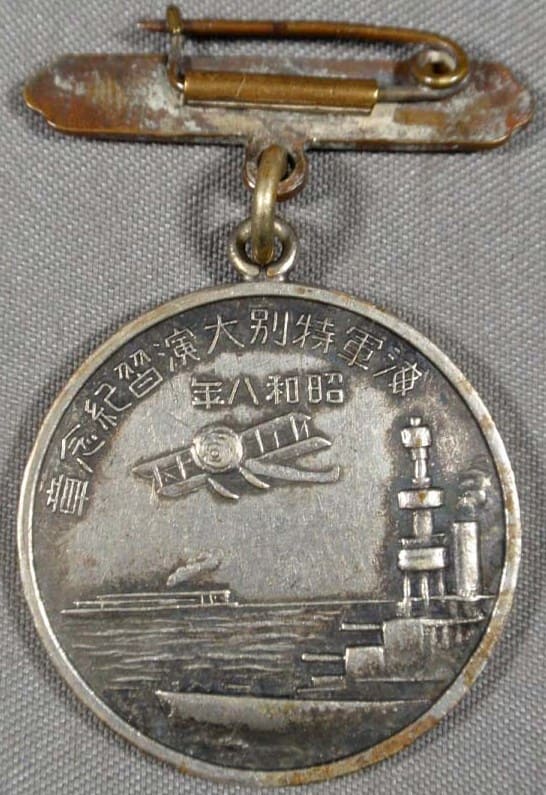 昭和八年海軍特別大演習 紀念章.jpg