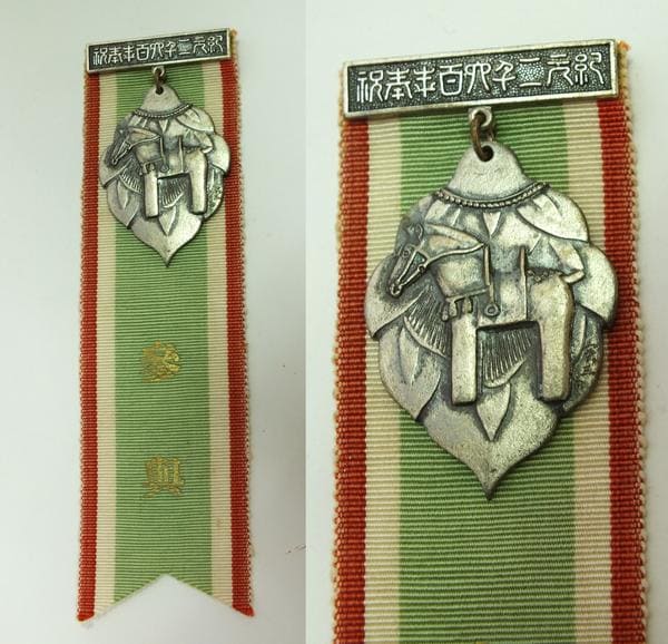 紀元二千六百年奉祝全日本軍用保護馬継走大騎乗馬政局記念章..jpg