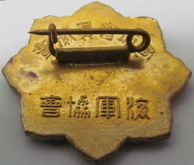 海軍協會 有功會員徽章.jpg