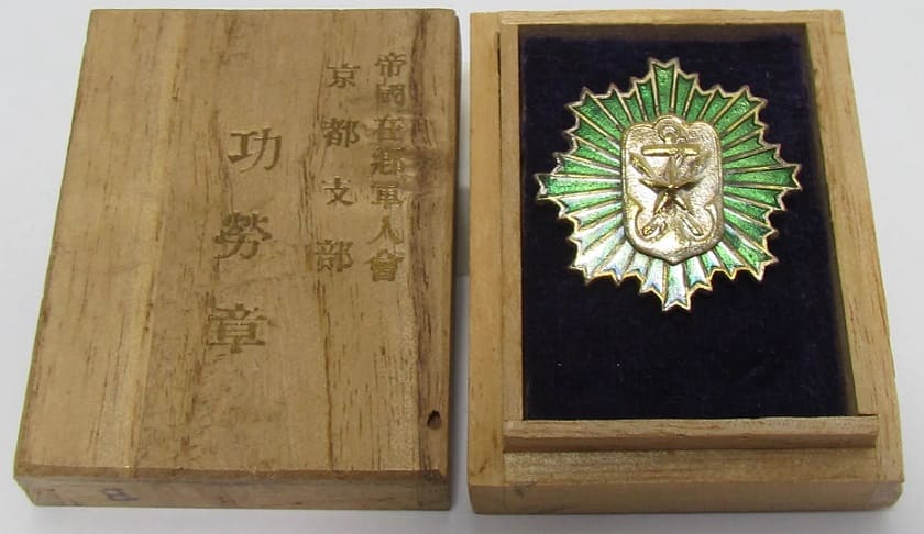 帝国在郷軍人會 京都支部功労章.jpg