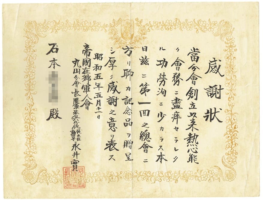 在郷軍人会 感謝状.jpg