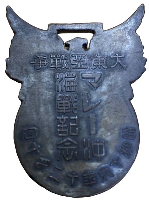 大東亜戦争記念章..jpg