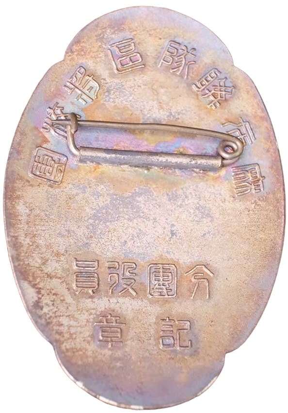 麻布聯隊區將校團分團役員記章..jpg