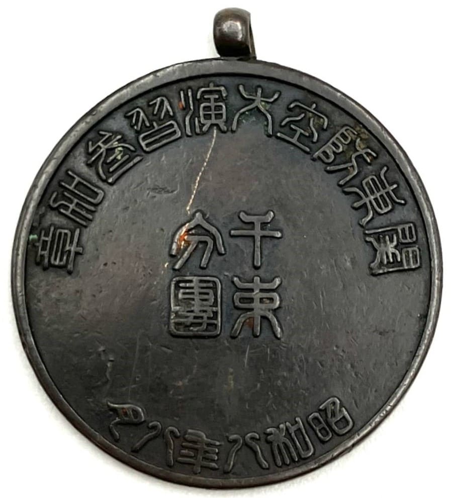 昭和八年八月干束分團関東防空大演習参加章.jpg