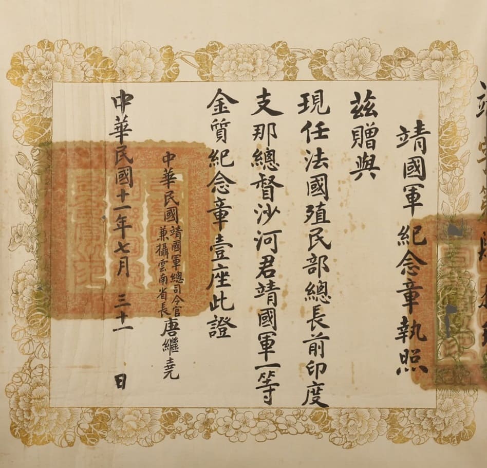 唐继尧颁发靖国军沙河君一等金质纪念章执照.jpg