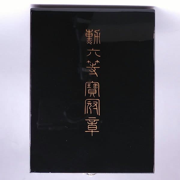勲六等宝冠章.jpg