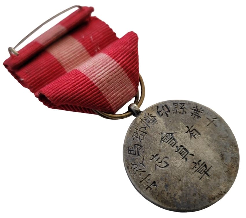 明治廿八年征清凱旋紀念章千葉縣印幡郡島渡村有志會員章.jpg