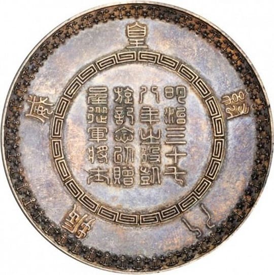 皇威振八紘明治三十七八年之役凱旋記念章..jpg