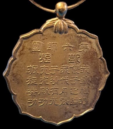 第六師団凱旋記念章..jpg