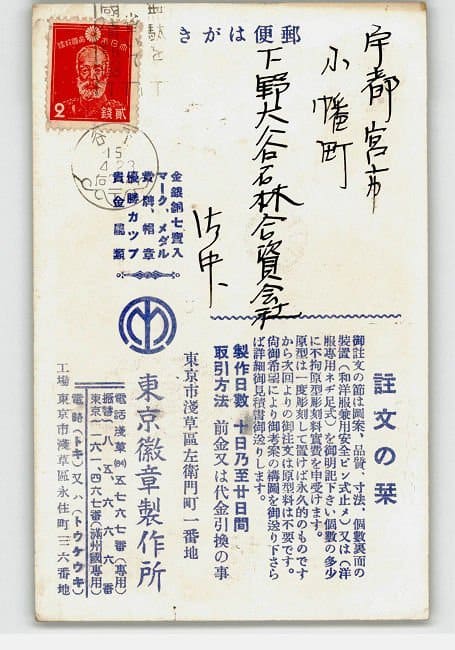 東京徽章製作所　案内絵葉書.jpg