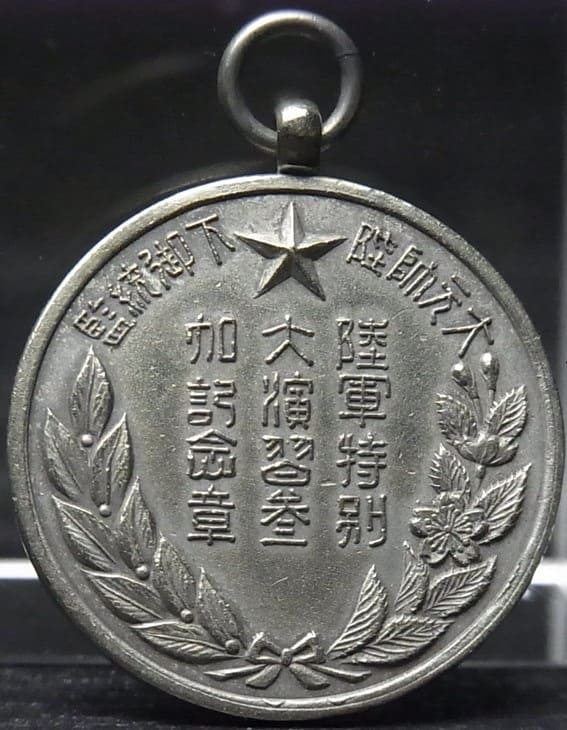 昭和七年大元師陛下御統監陸軍特別大演習参加記念章.jpg