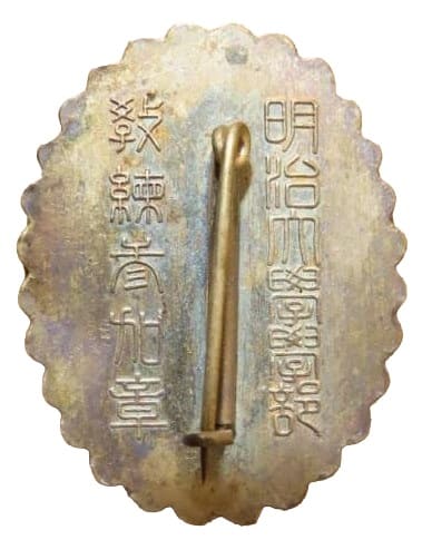 明治大學學部教練軍教参加章..jpg