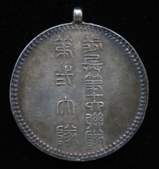 歩兵第十六連隊第二大隊旅順口攻囲軍記念之章 .jpg