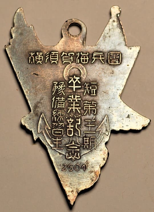 横須賀海兵団卒業記念章.jpg