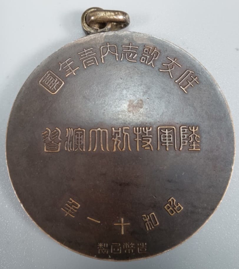 昭和十一年 陸軍 特別大演習記念牌.jpg