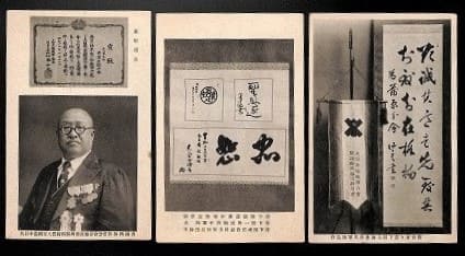 大日本傷痍軍人会西蒲原郡分会表彰記念絵葉書.jpg