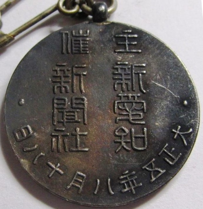 主催新愛知新聞社露國観光團章..jpg
