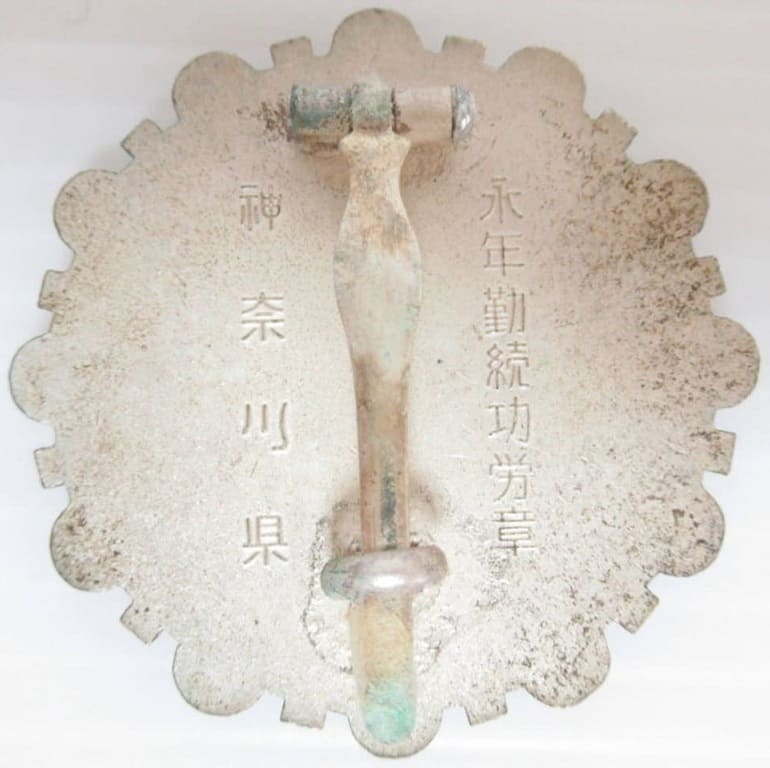 水難救済会神奈川県永年勤続功労章.jpg