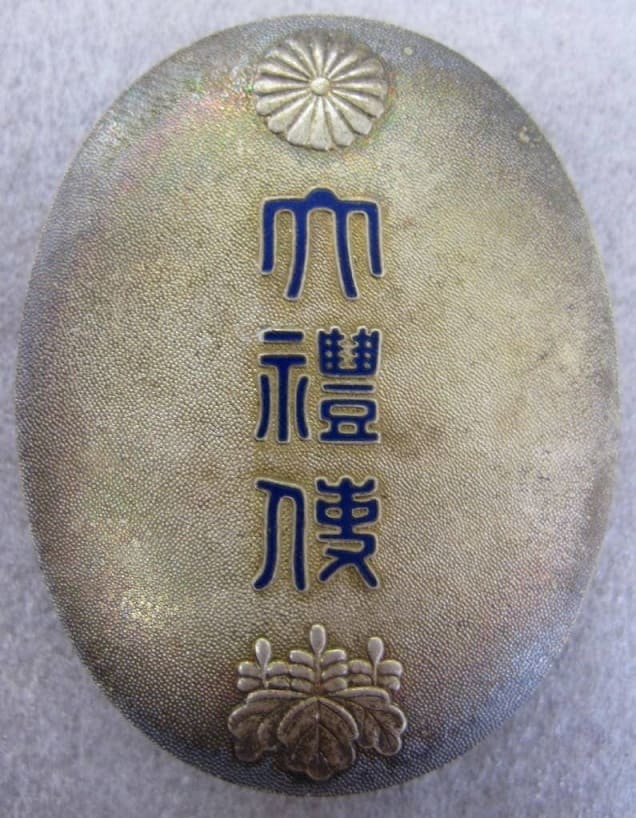 大禮使関係員徽章(丁種).jpg