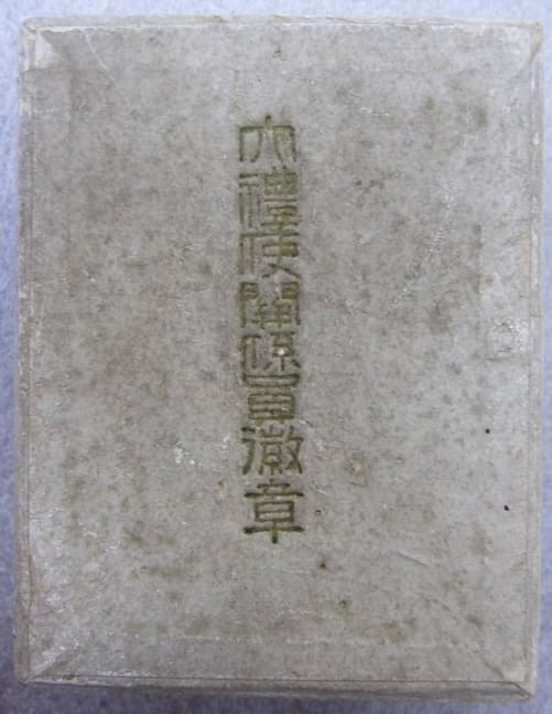 大禮使関係員徽章.jpg
