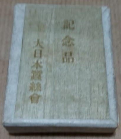 昭和三年大日本蠶絲会御大典記念記念品章.jpg